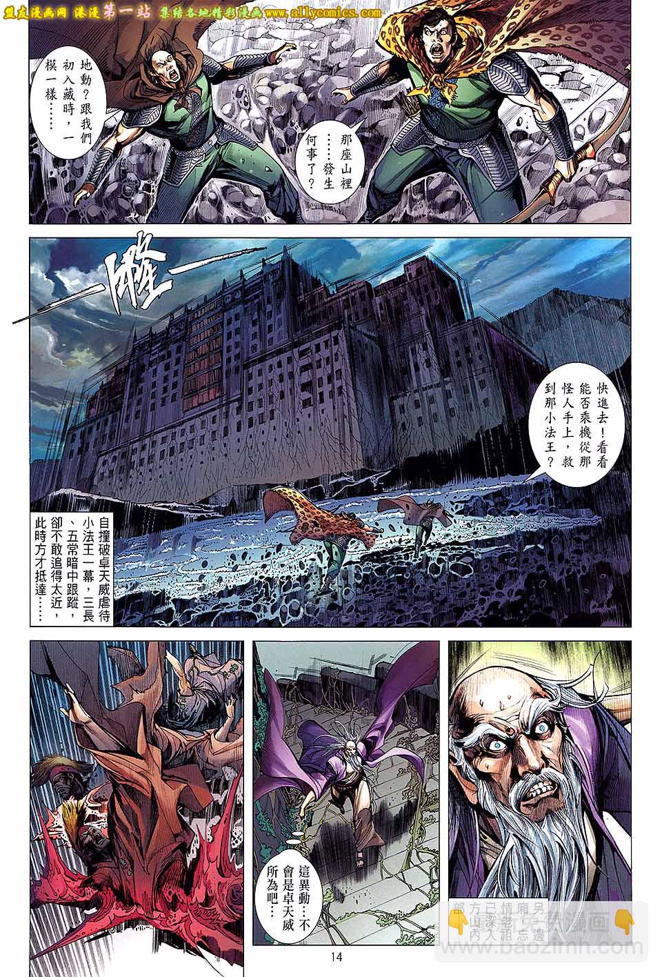 鐵將縱橫 - 第53卷 - 6