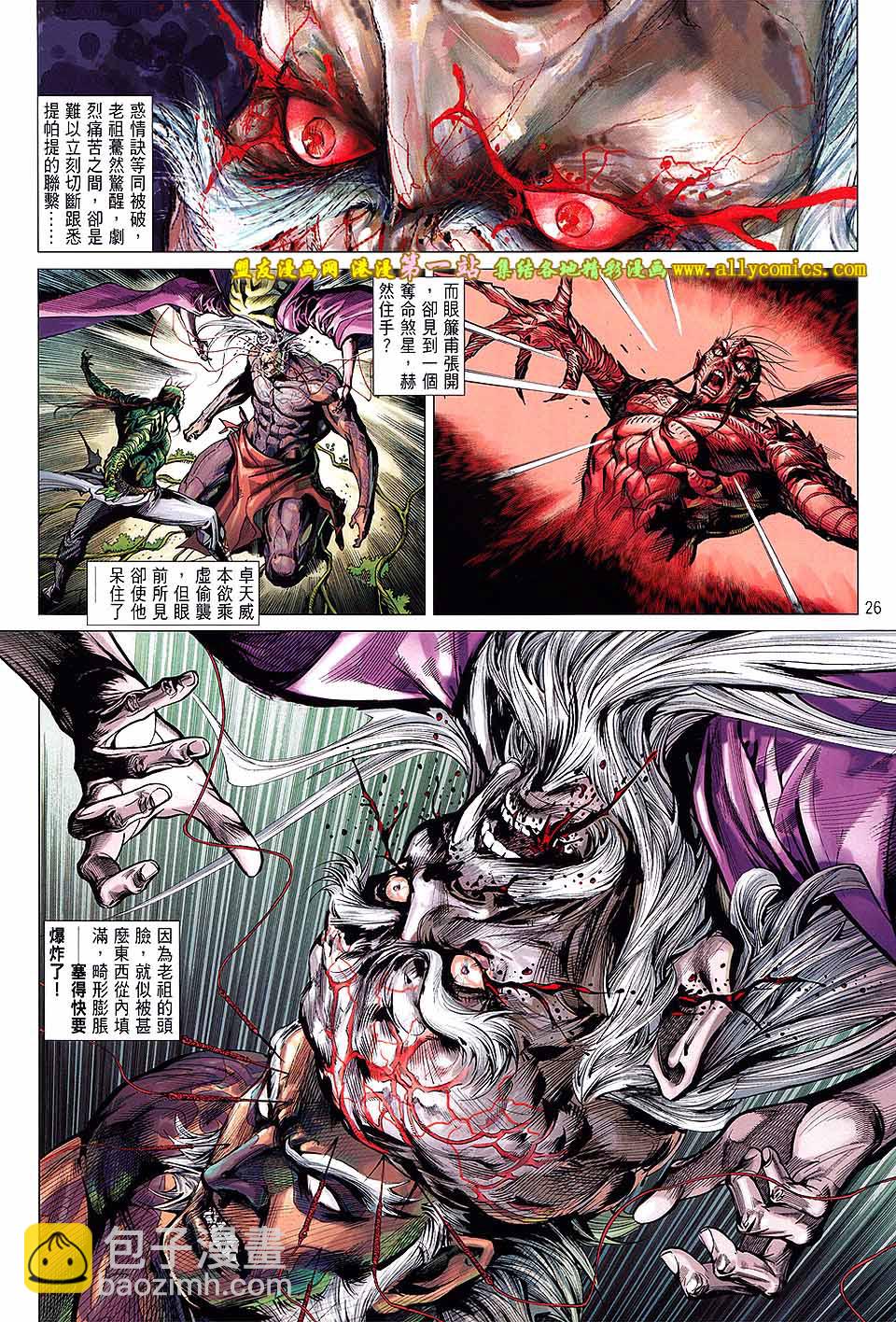 鐵將縱橫 - 第53卷 - 6