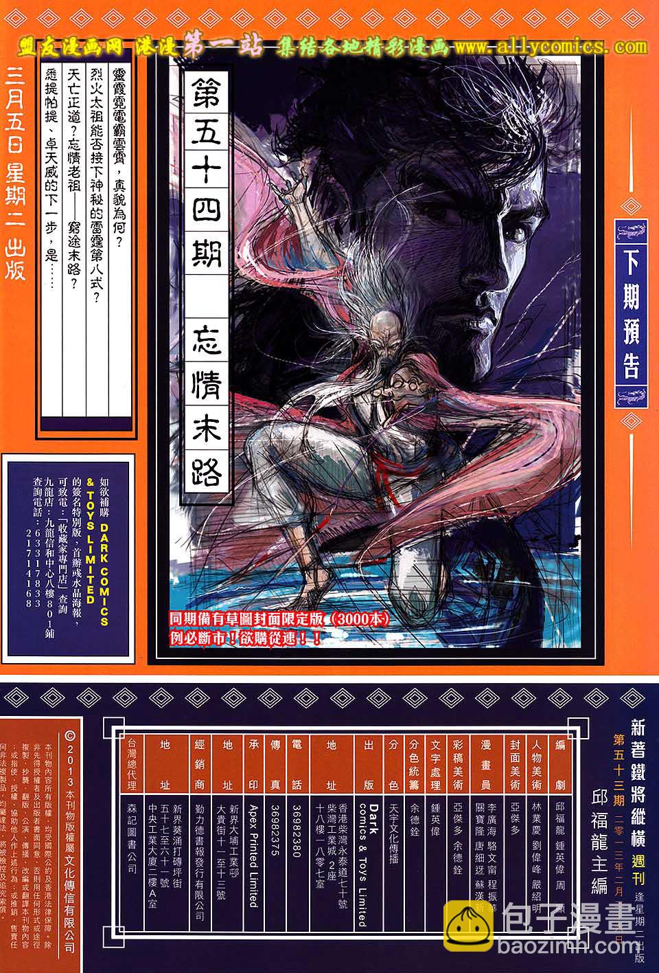 鐵將縱橫 - 第53卷 - 6