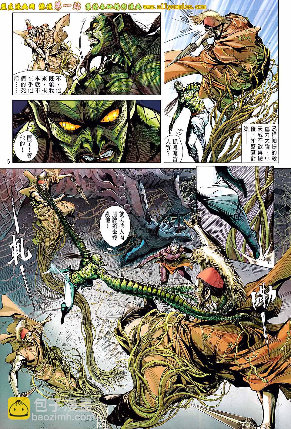 鐵將縱橫 - 第53卷 - 5