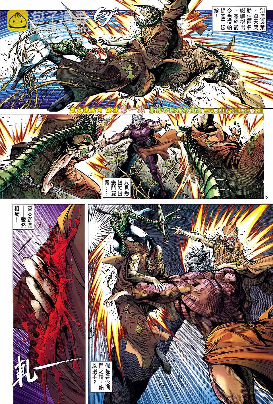 鐵將縱橫 - 第53卷 - 6