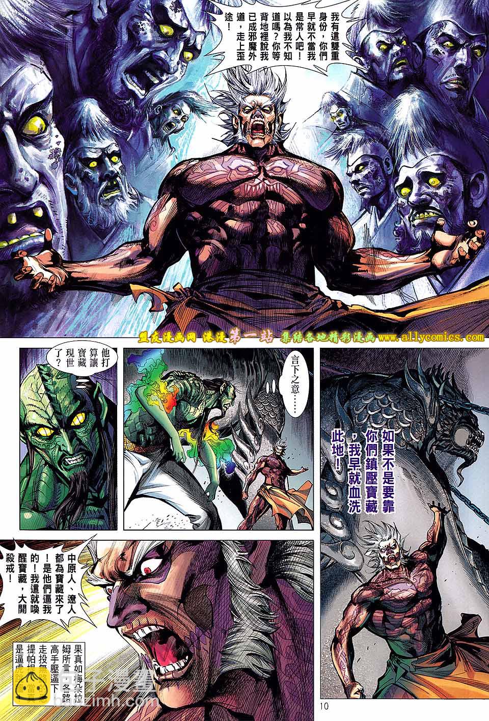 鐵將縱橫 - 第53卷 - 3