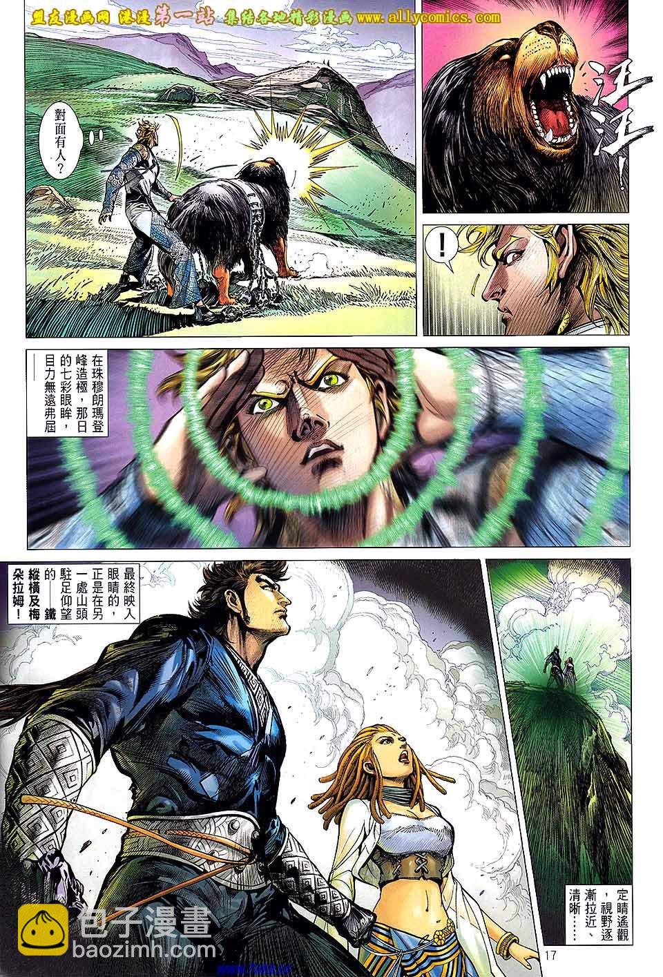 鐵將縱橫 - 第55卷 - 5