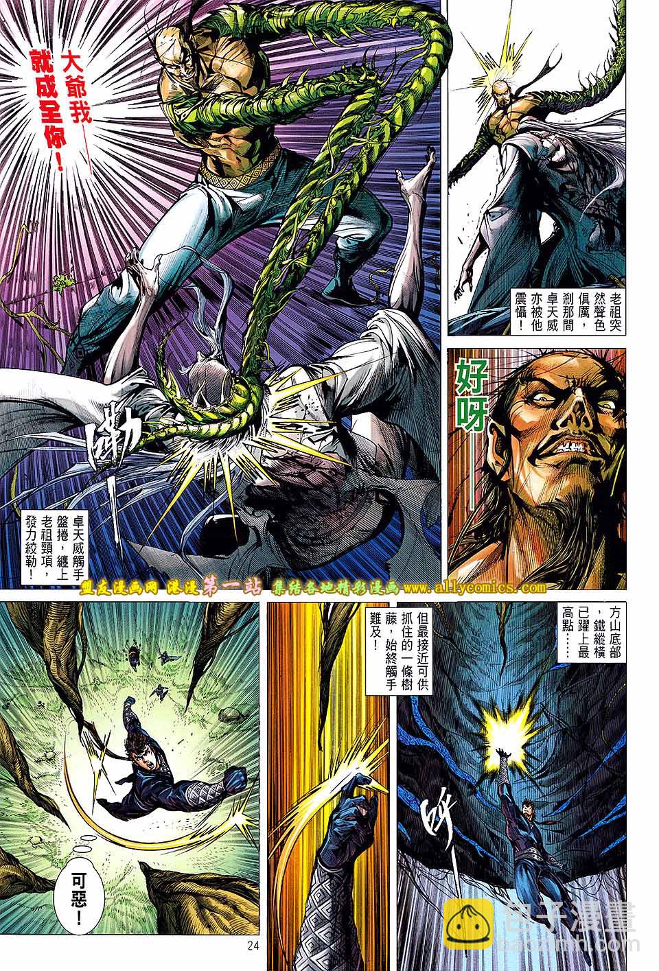 鐵將縱橫 - 第55卷 - 6