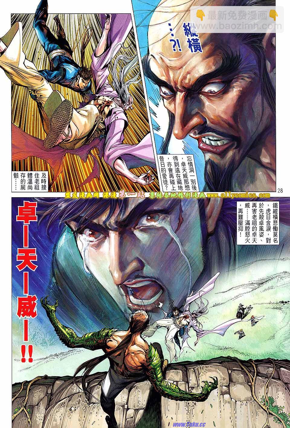 鐵將縱橫 - 第55卷 - 4