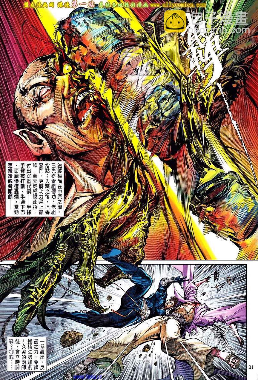 鐵將縱橫 - 第55卷 - 1