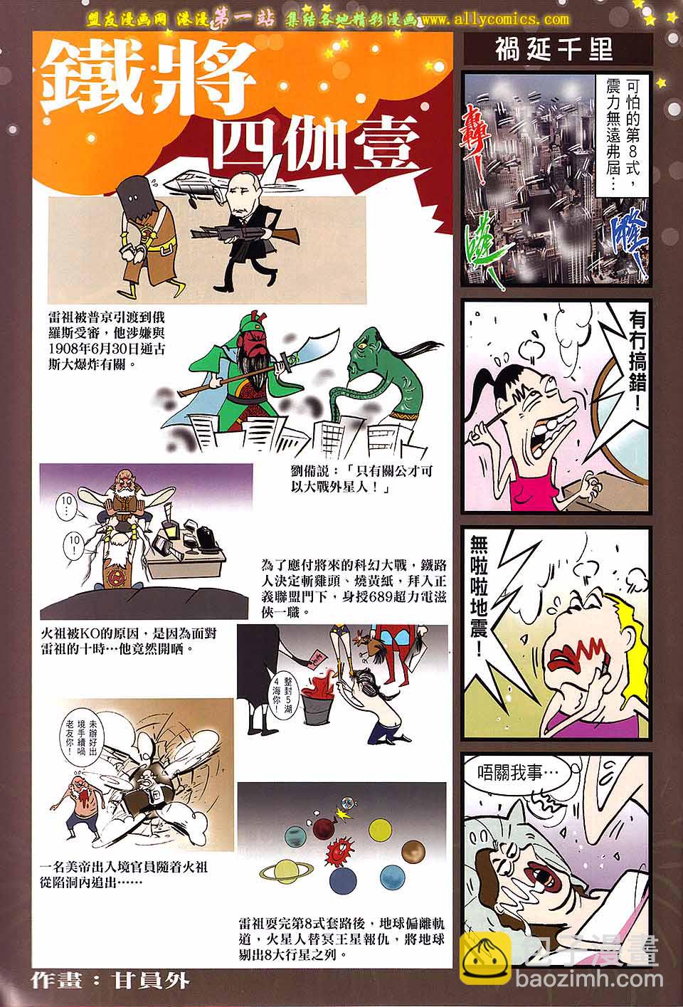 鐵將縱橫 - 第55卷 - 3