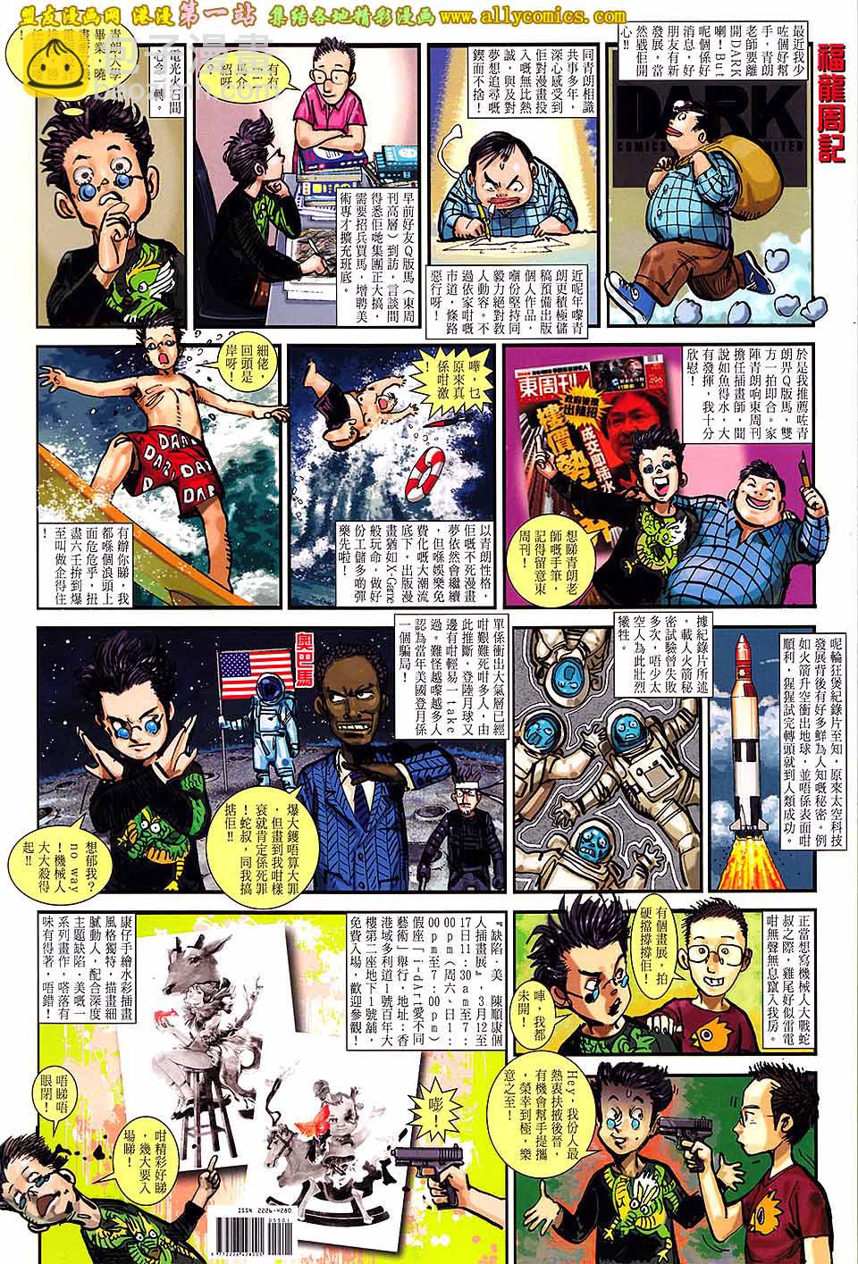 鐵將縱橫 - 第55卷 - 5