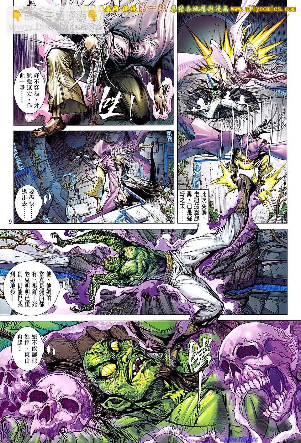 鐵將縱橫 - 第55卷 - 3