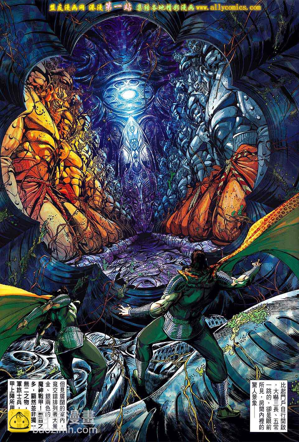 鐵將縱橫 - 第57卷 - 4