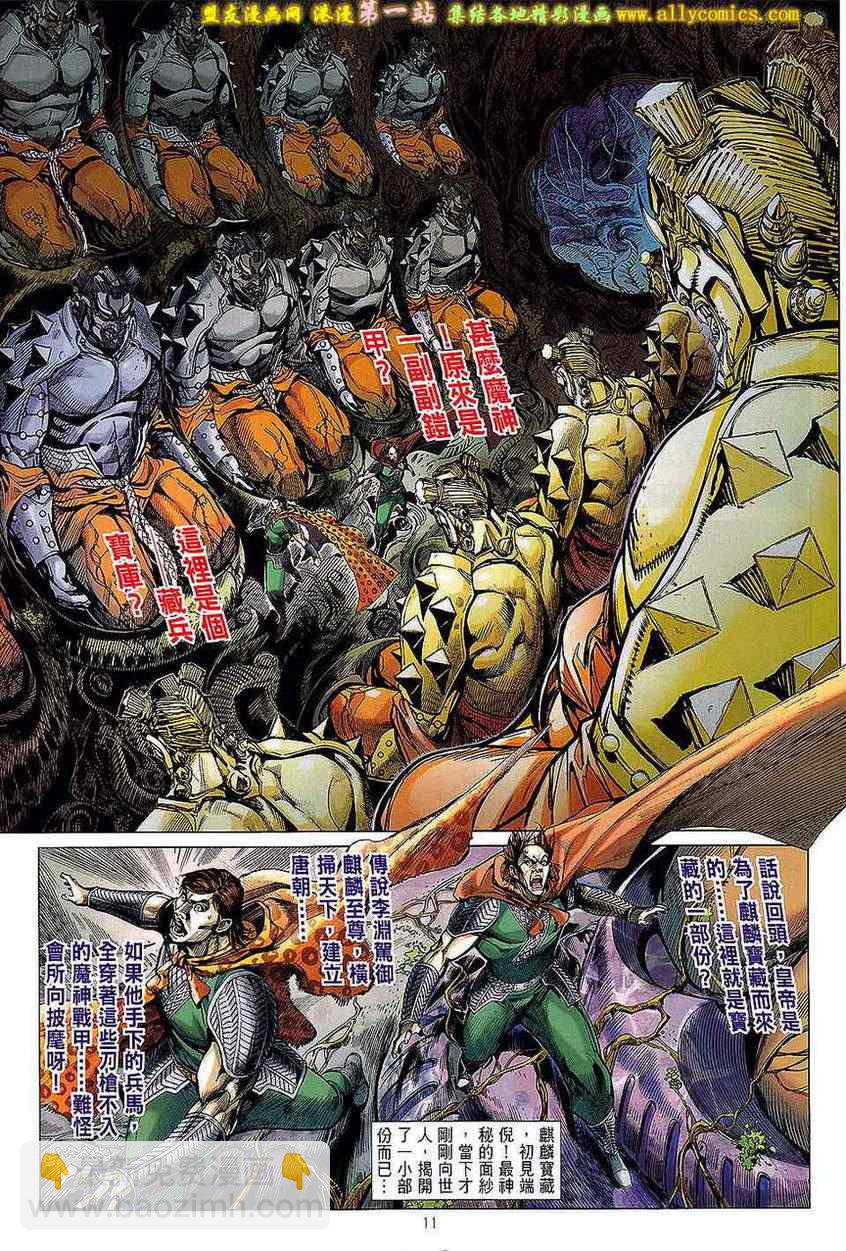 鐵將縱橫 - 第57卷 - 5