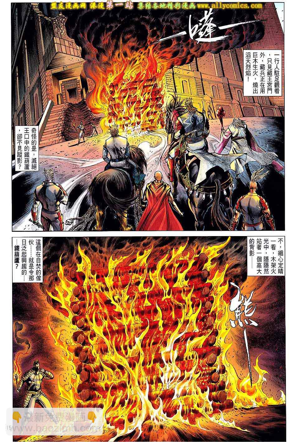 鐵將縱橫 - 第57卷 - 3