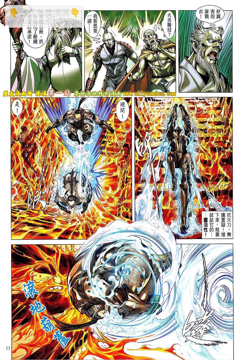 鐵將縱橫 - 第57卷 - 5