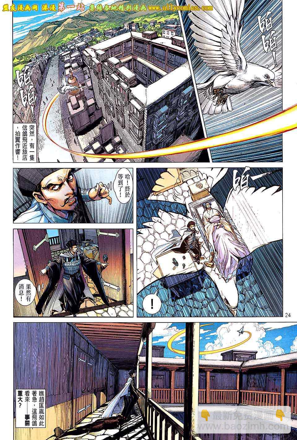 鐵將縱橫 - 第57卷 - 6