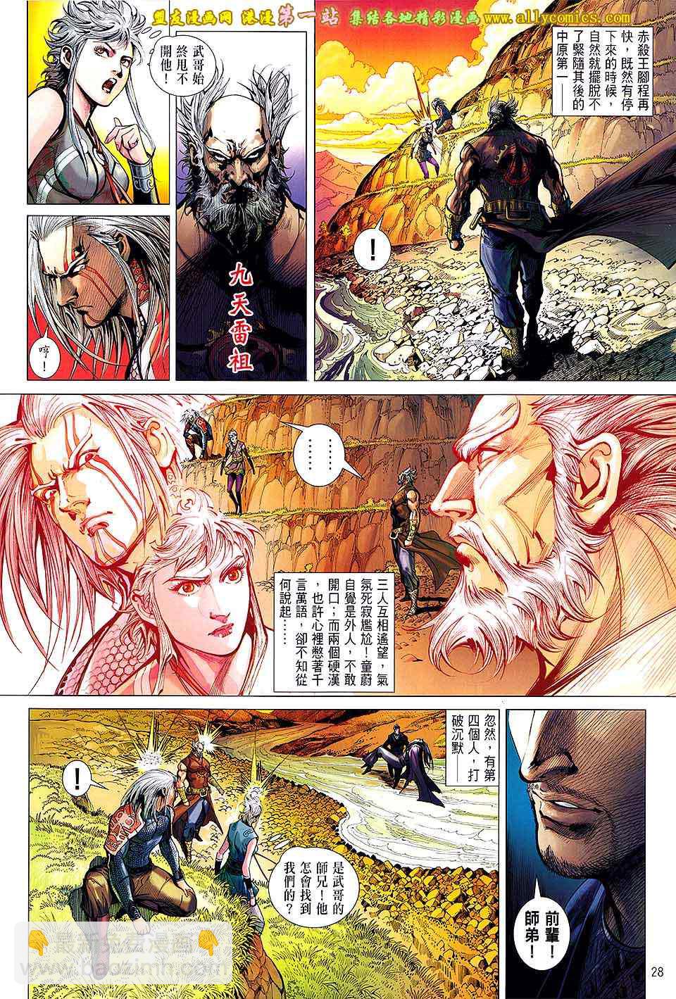 鐵將縱橫 - 第57卷 - 4