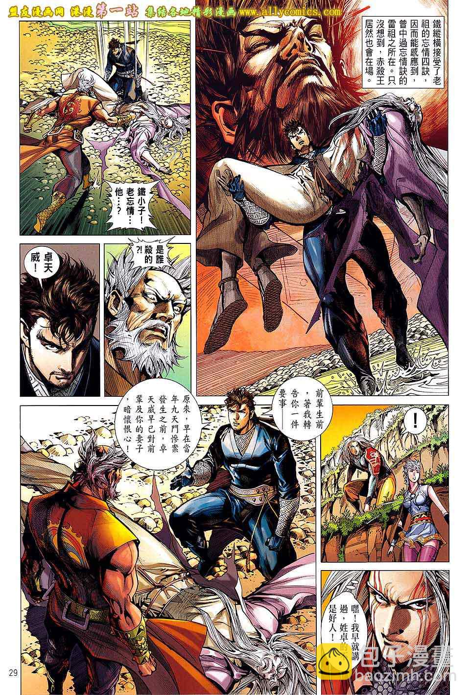 鐵將縱橫 - 第57卷 - 5