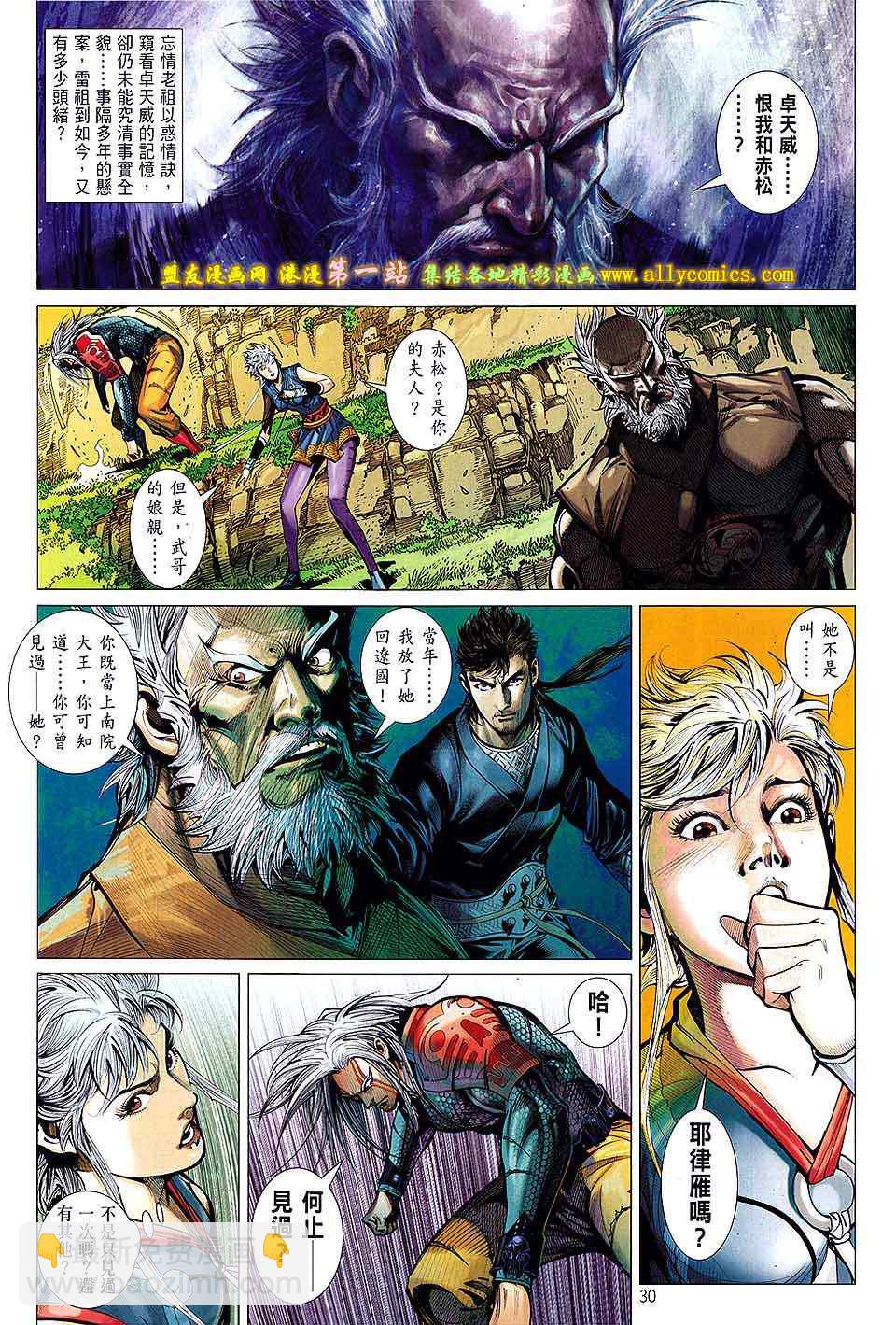 鐵將縱橫 - 第57卷 - 6