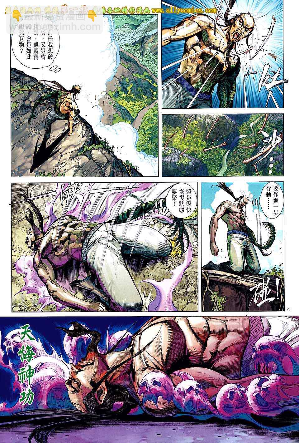 鐵將縱橫 - 第57卷 - 4