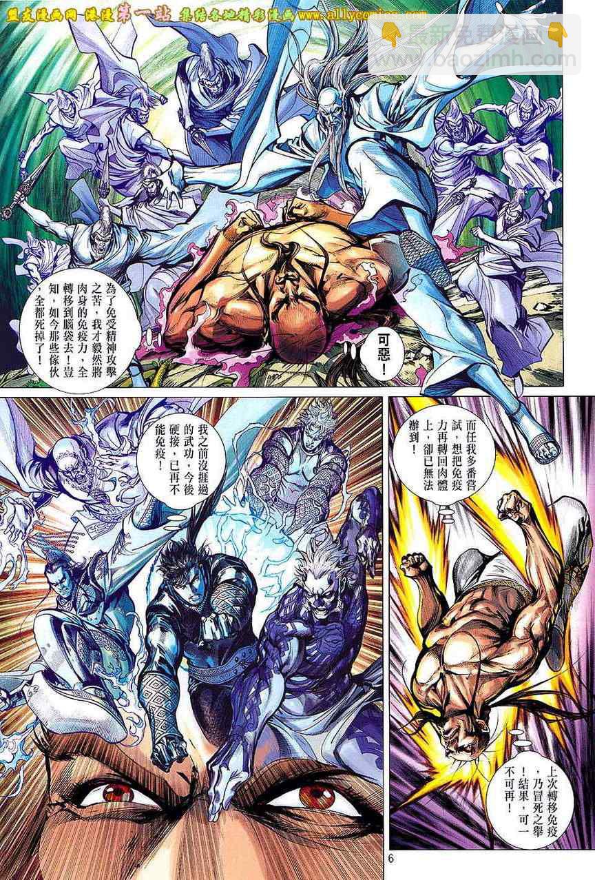 鐵將縱橫 - 第57卷 - 6