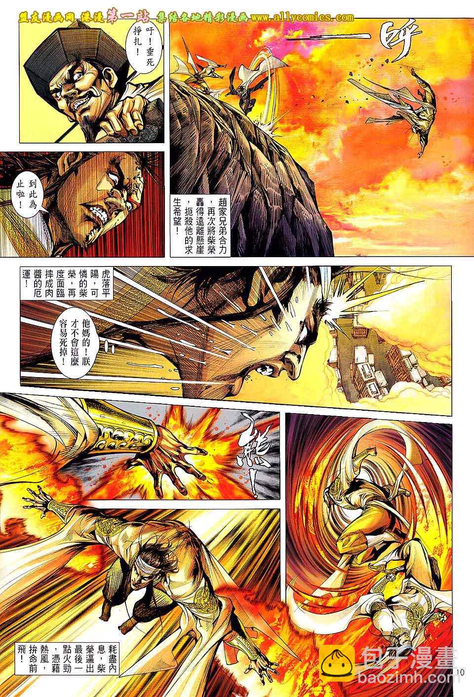 鐵將縱橫 - 第59卷 - 4