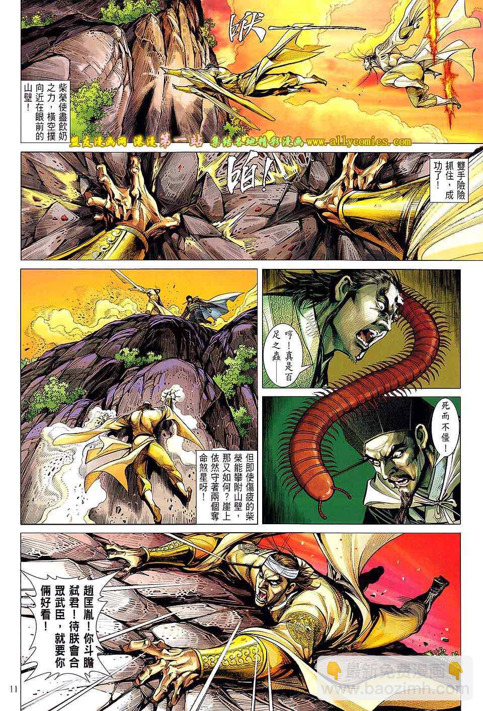 鐵將縱橫 - 第59卷 - 5