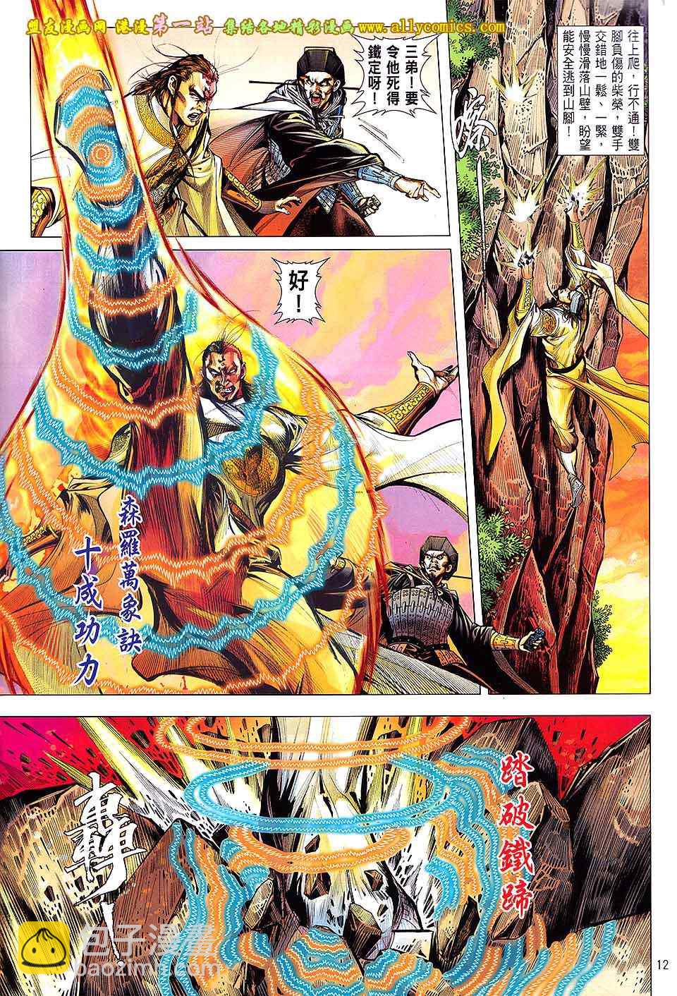 鐵將縱橫 - 第59卷 - 6