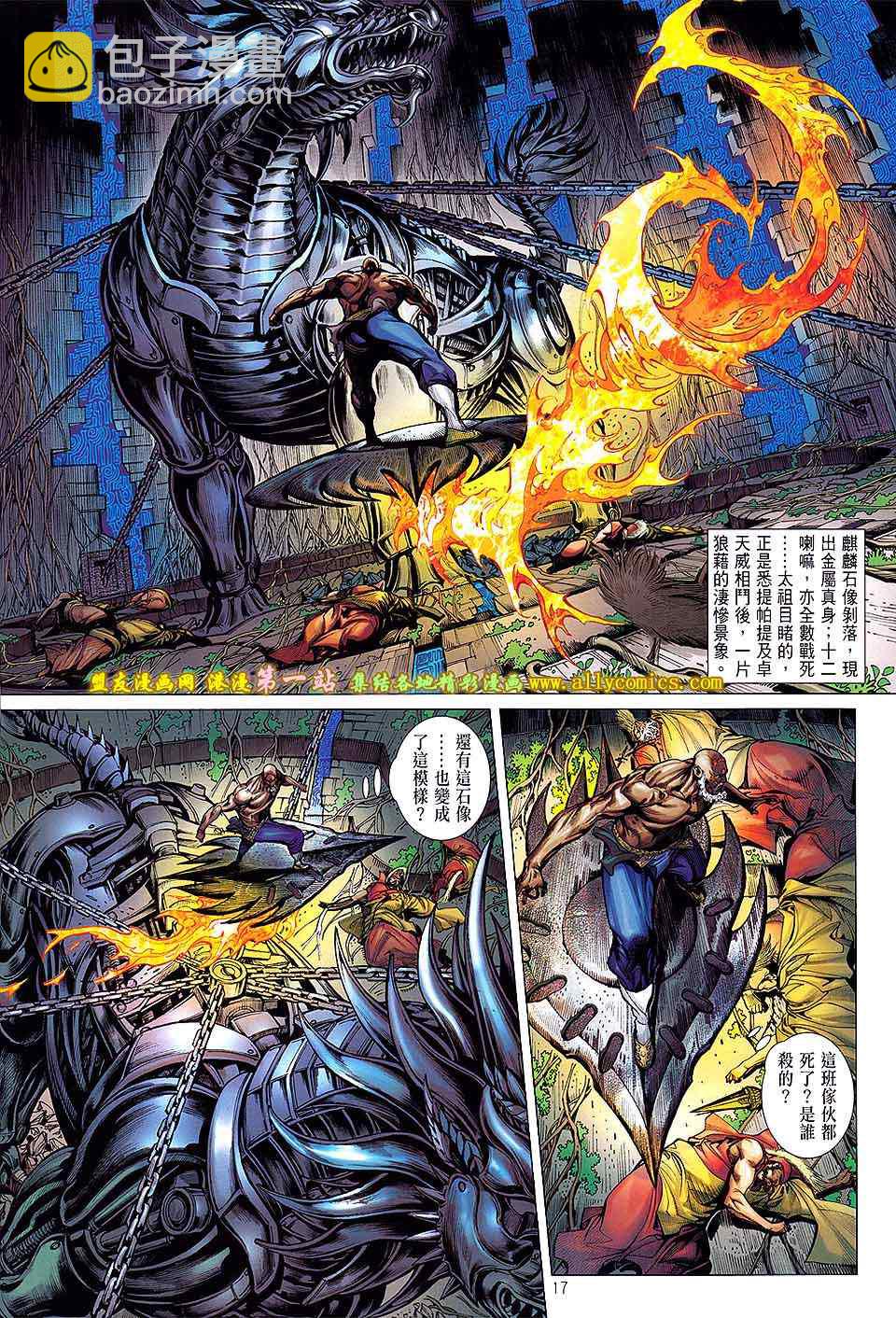 鐵將縱橫 - 第59卷 - 5