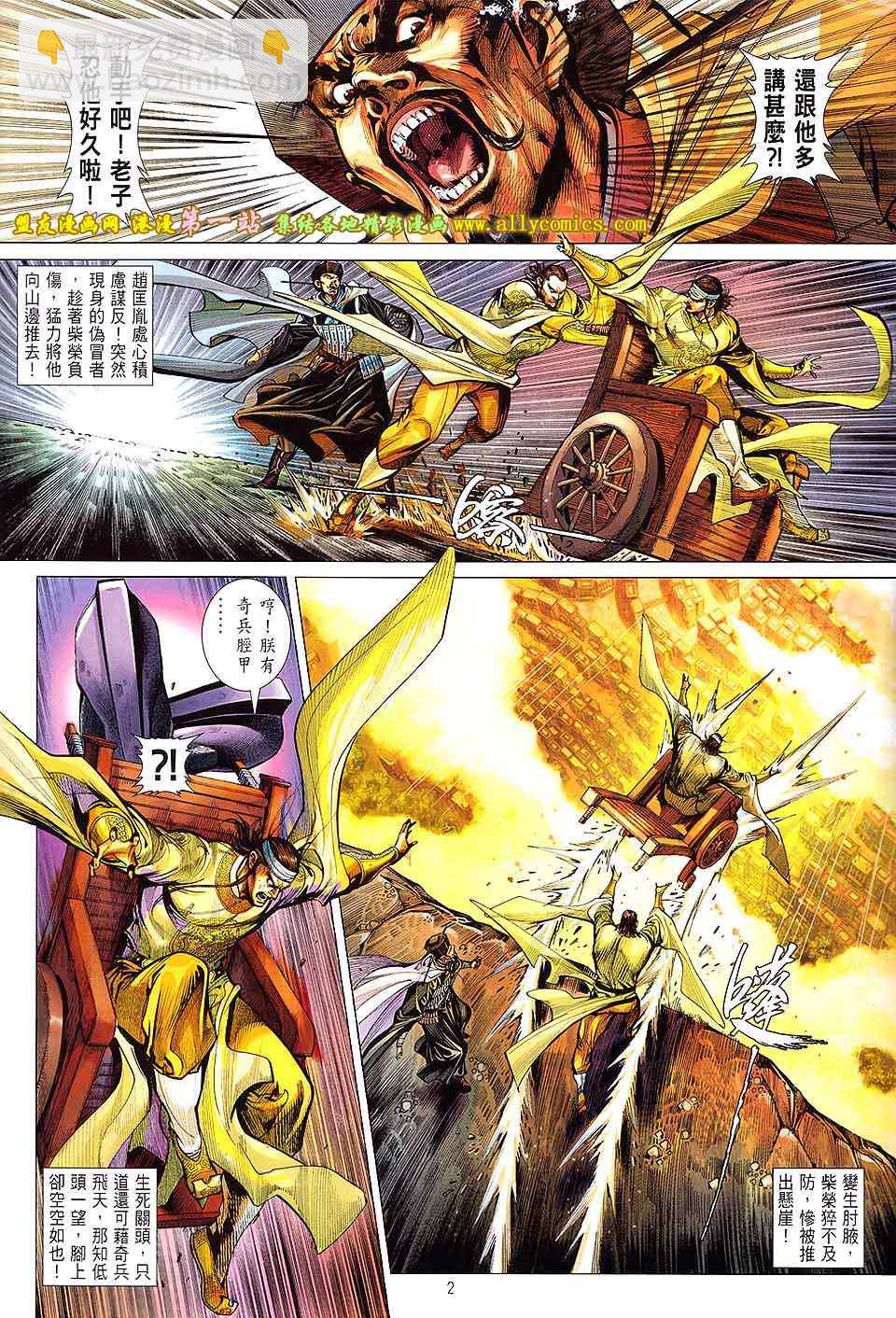 鐵將縱橫 - 第59卷 - 2