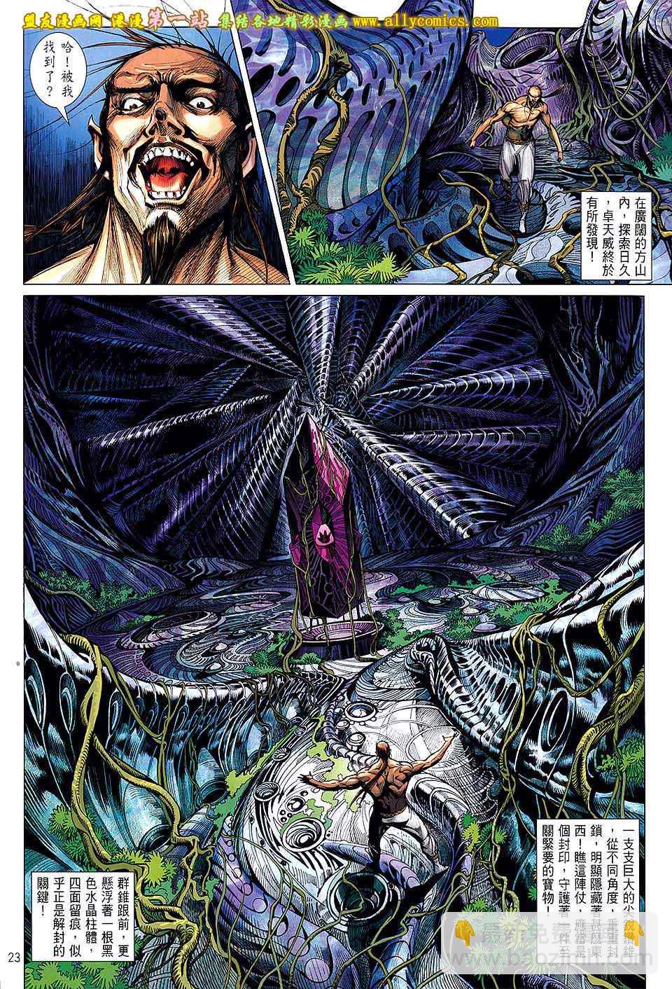 鐵將縱橫 - 第59卷 - 5