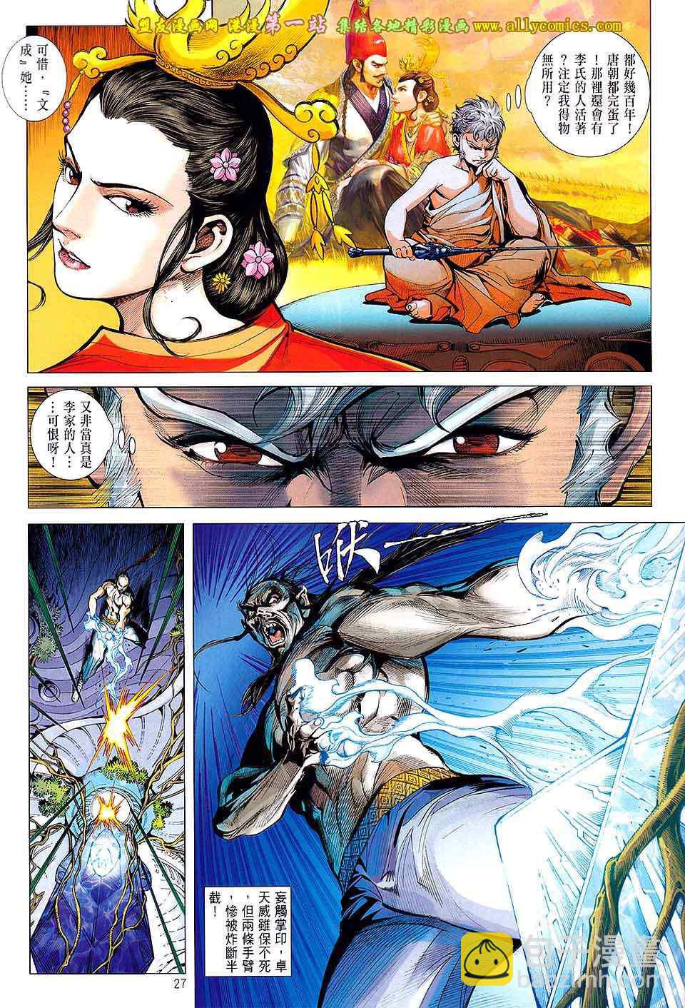 鐵將縱橫 - 第59卷 - 3