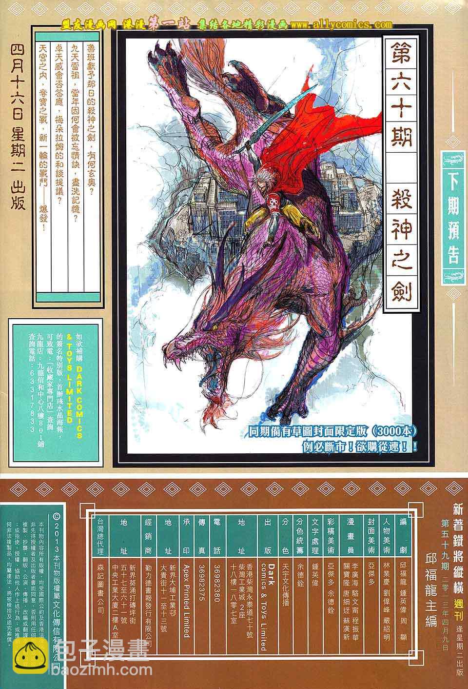 鐵將縱橫 - 第59卷 - 2