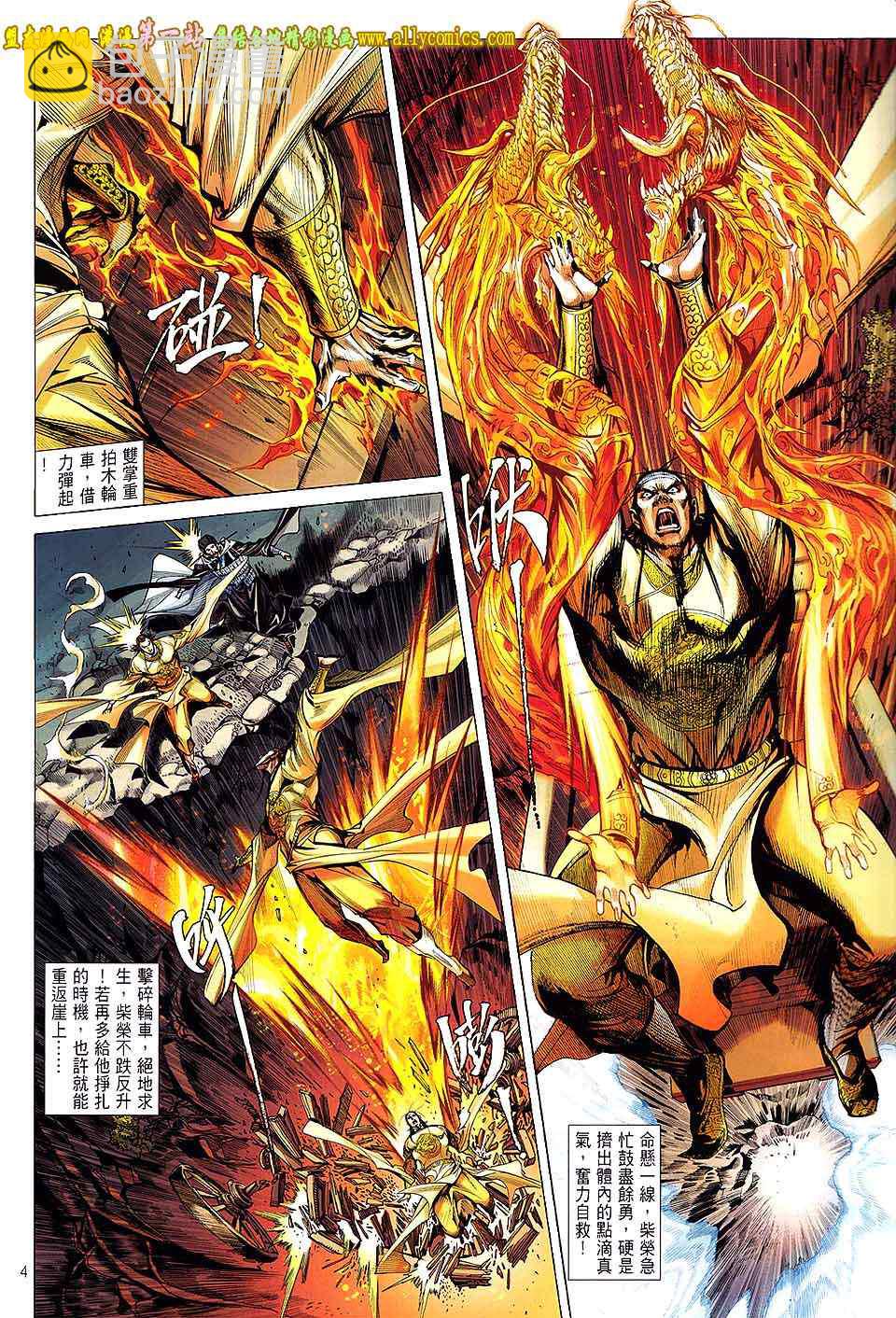 鐵將縱橫 - 第59卷 - 4