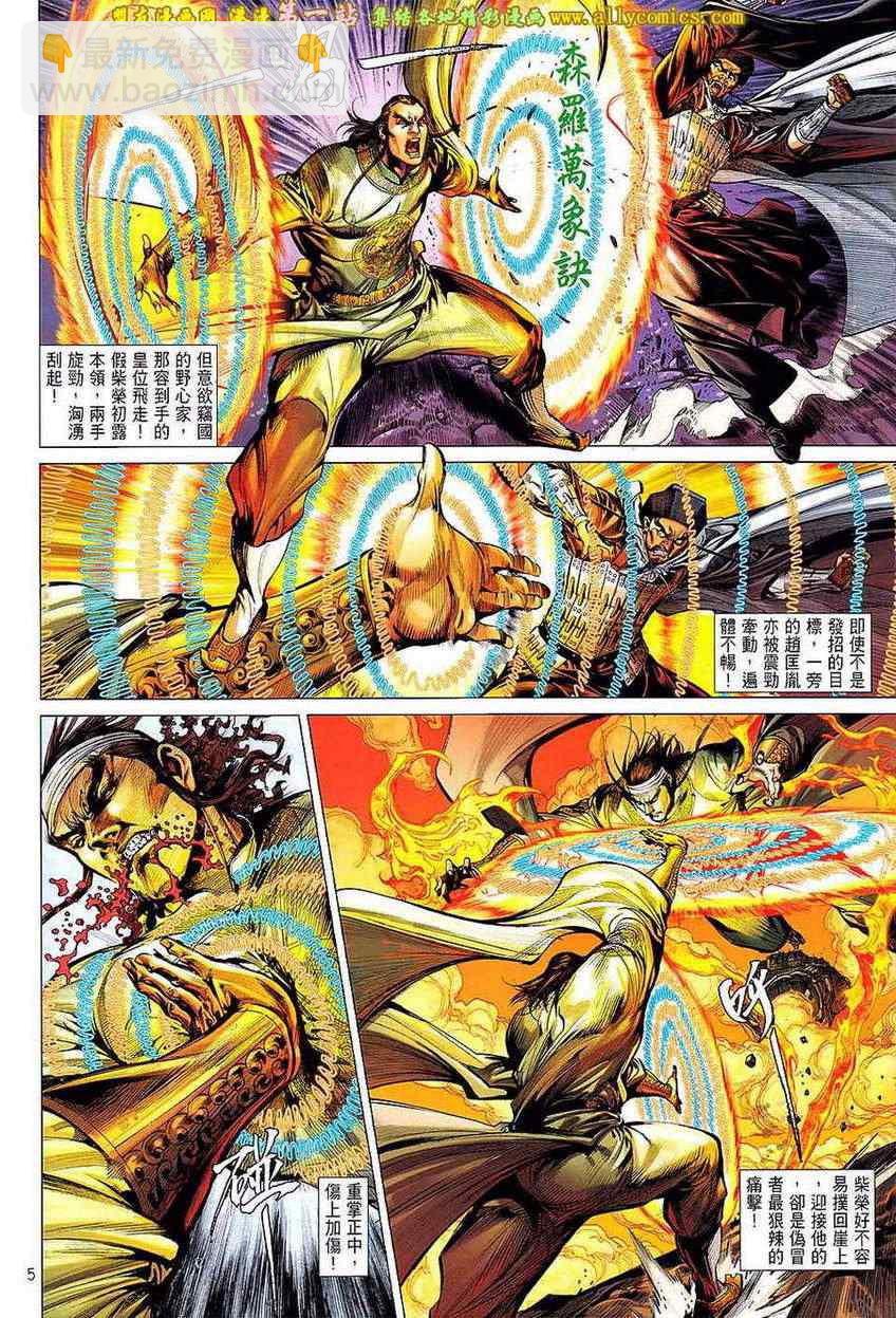 鐵將縱橫 - 第59卷 - 5