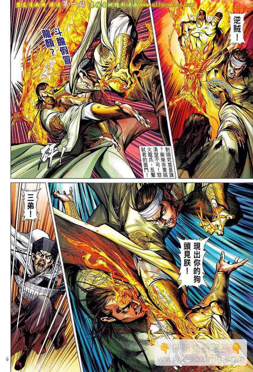 鐵將縱橫 - 第59卷 - 6