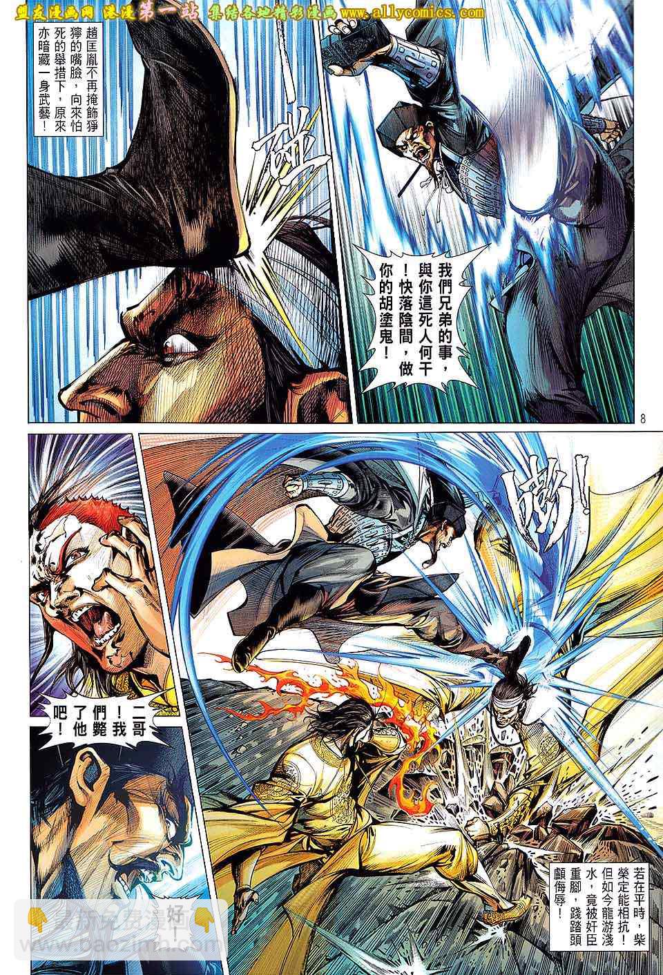 鐵將縱橫 - 第59卷 - 2