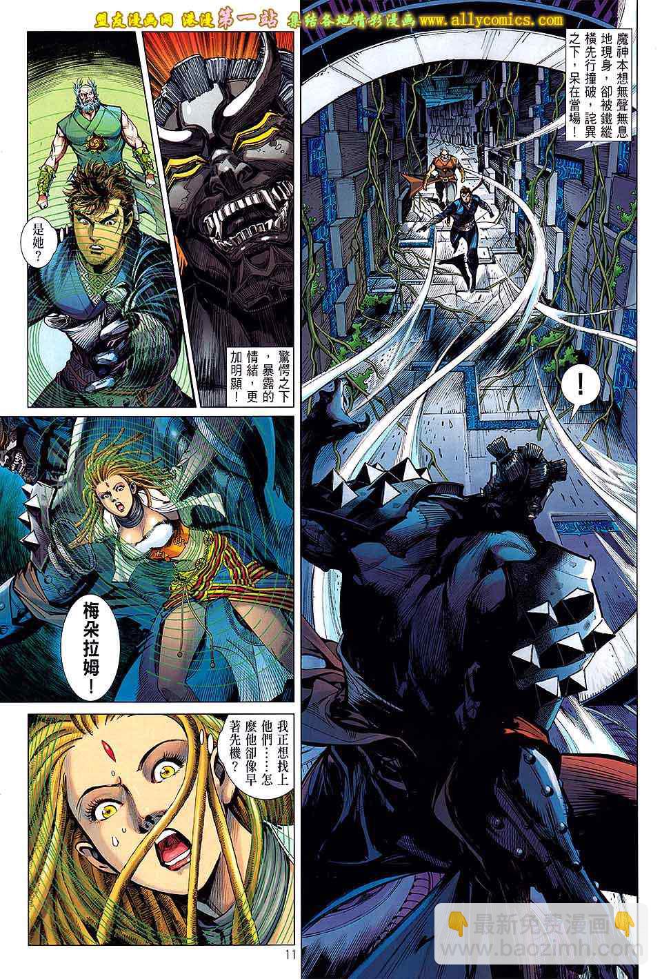 鐵將縱橫 - 第61卷 - 4