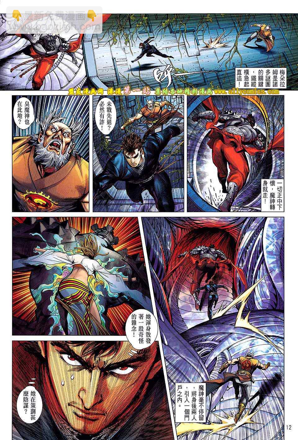 鐵將縱橫 - 第61卷 - 5