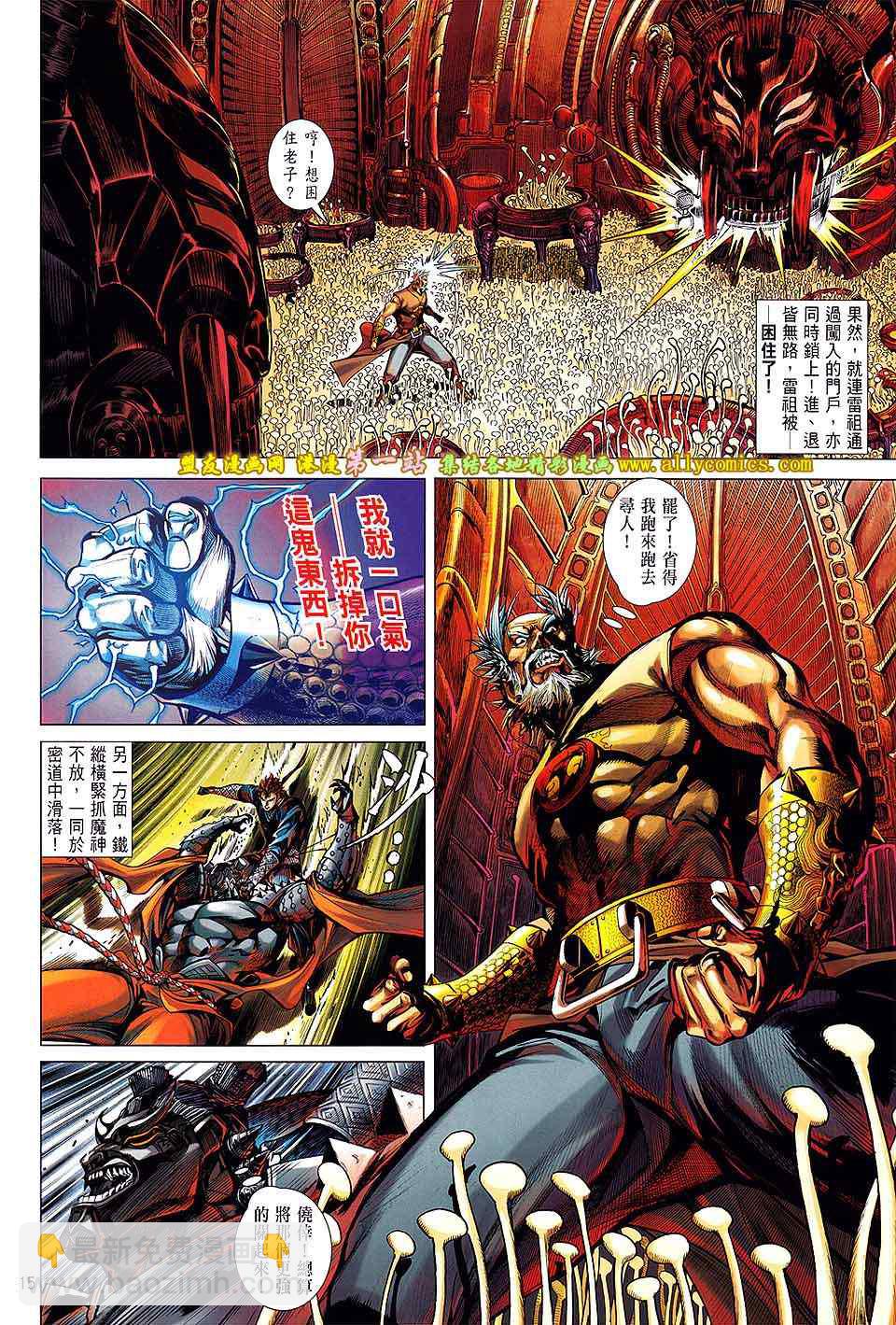 鐵將縱橫 - 第61卷 - 2