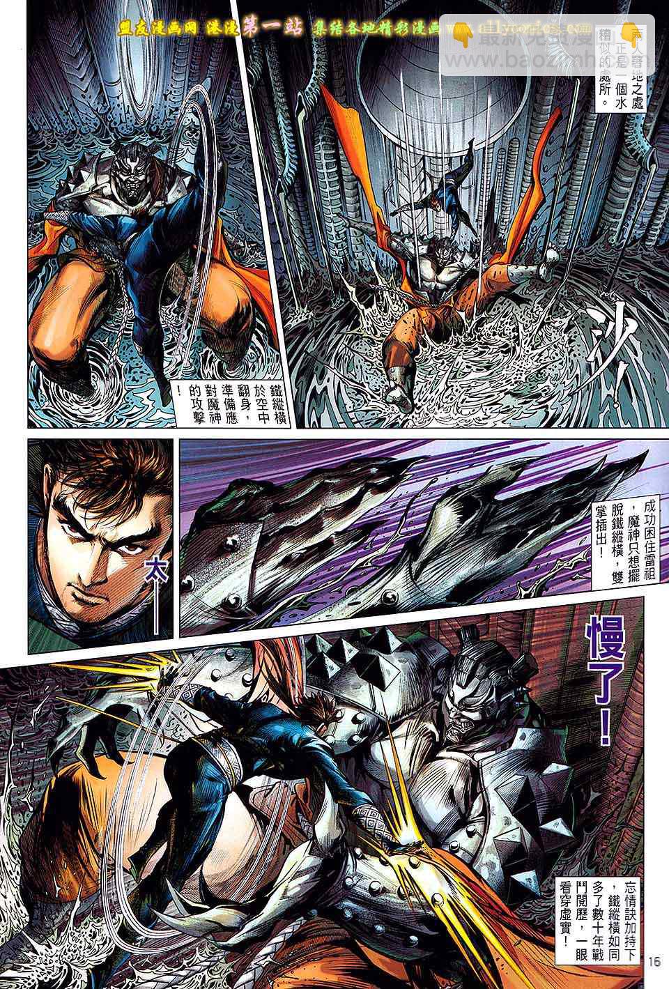 鐵將縱橫 - 第61卷 - 3