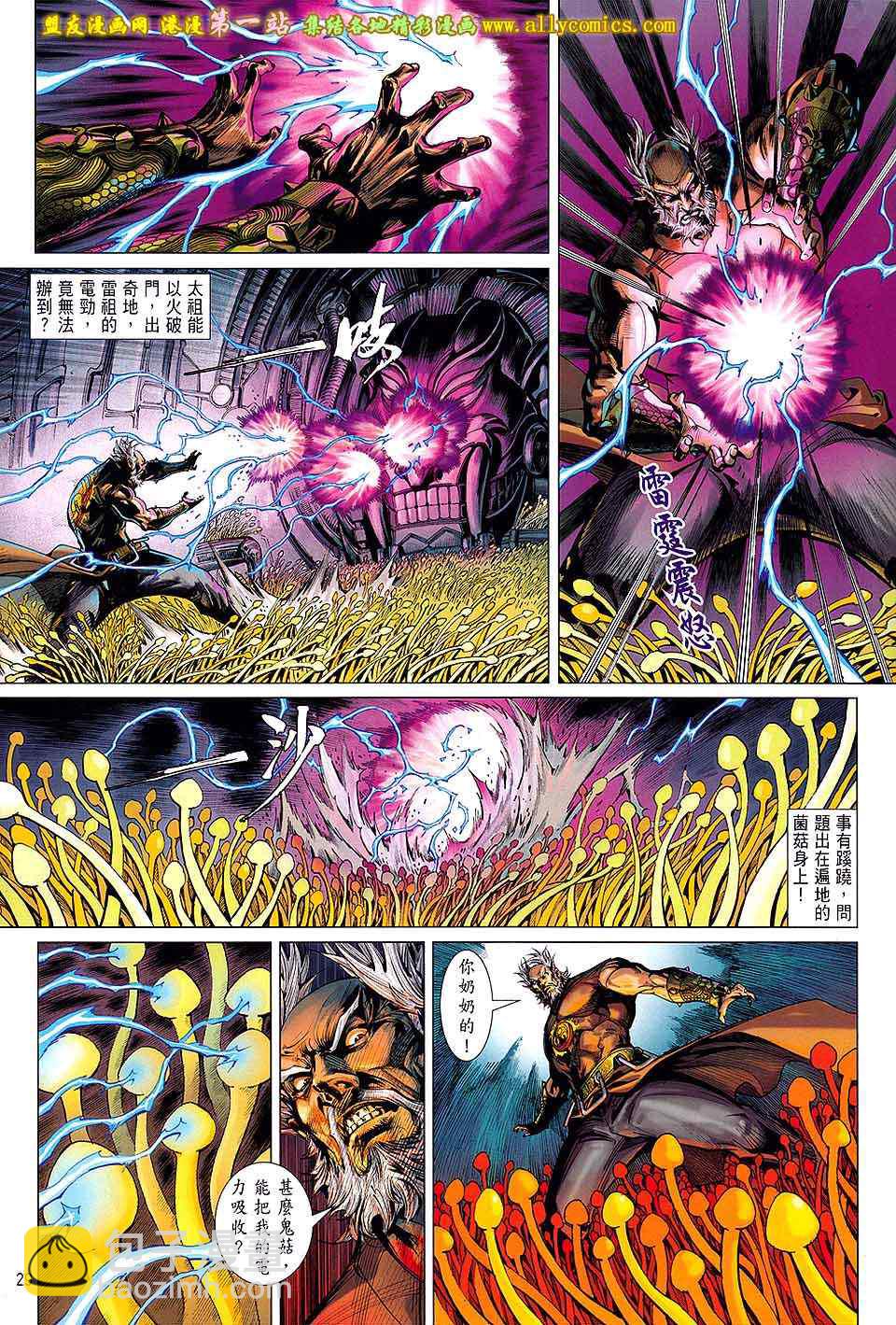 鐵將縱橫 - 第61卷 - 4