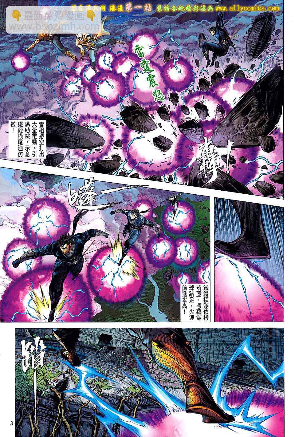 鐵將縱橫 - 第61卷 - 3