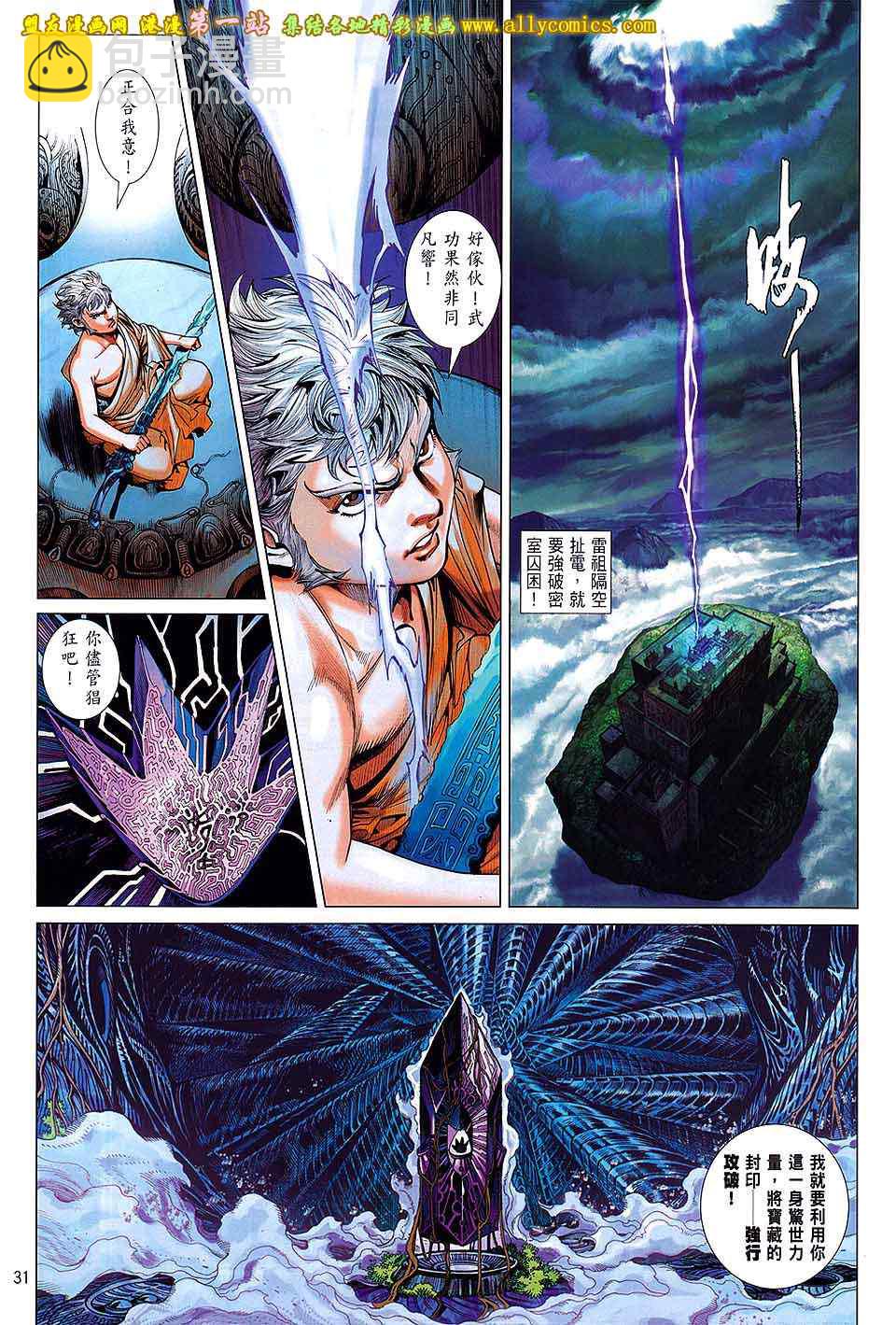 鐵將縱橫 - 第61卷 - 6