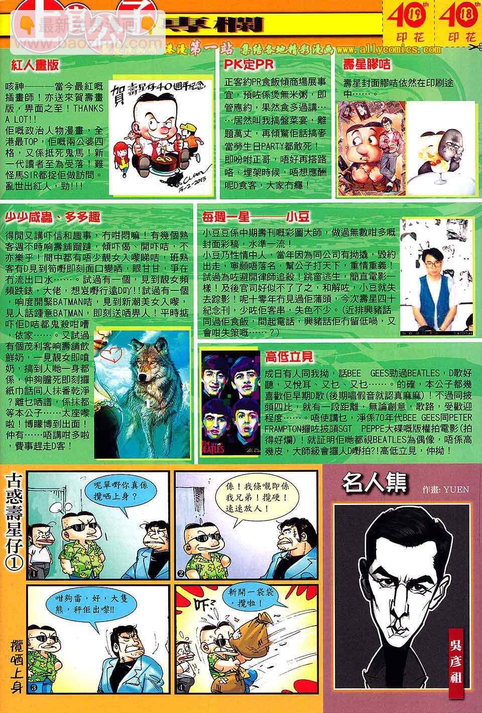 鐵將縱橫 - 第61卷 - 3