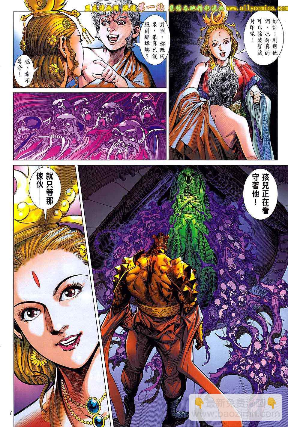 鐵將縱橫 - 第61卷 - 6