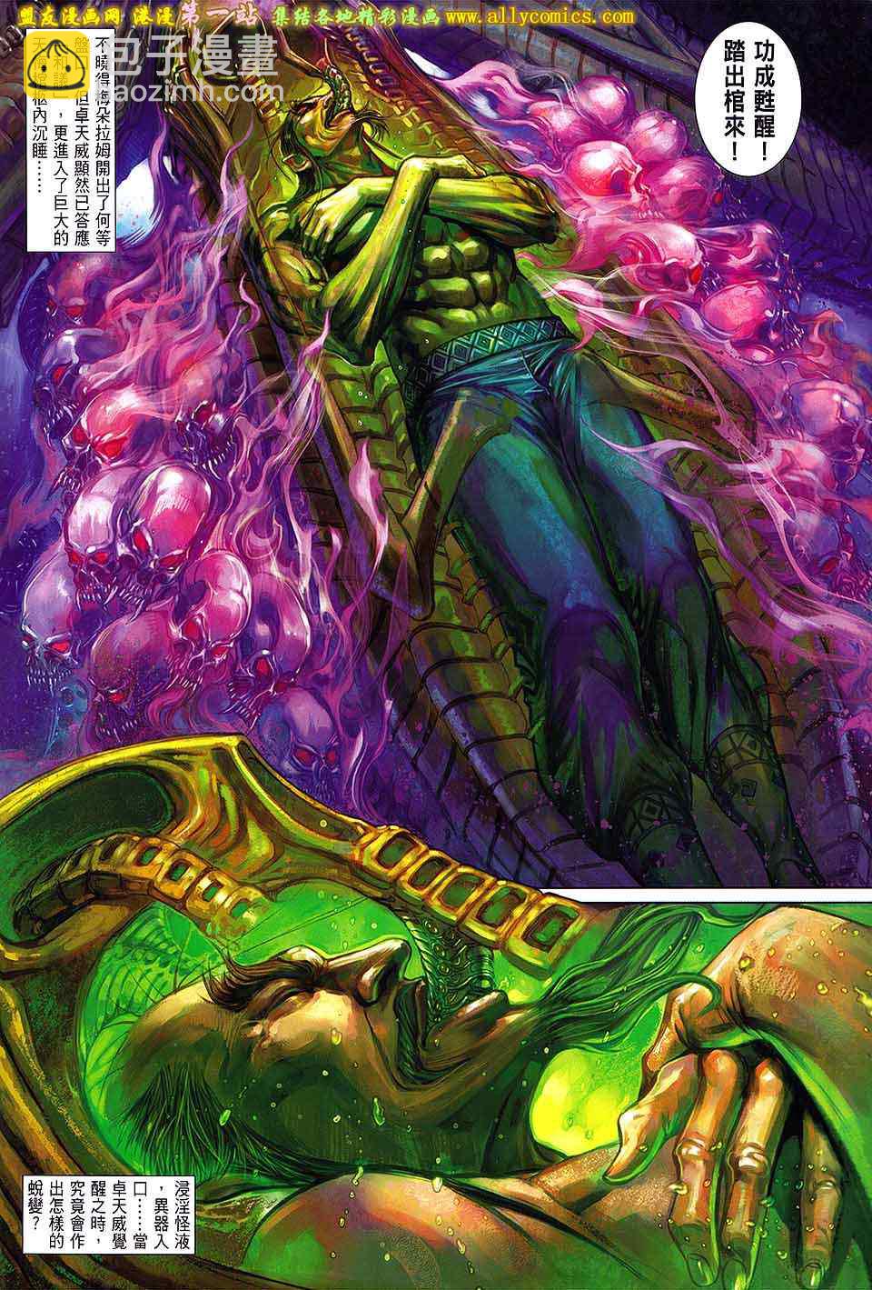 鐵將縱橫 - 第61卷 - 1