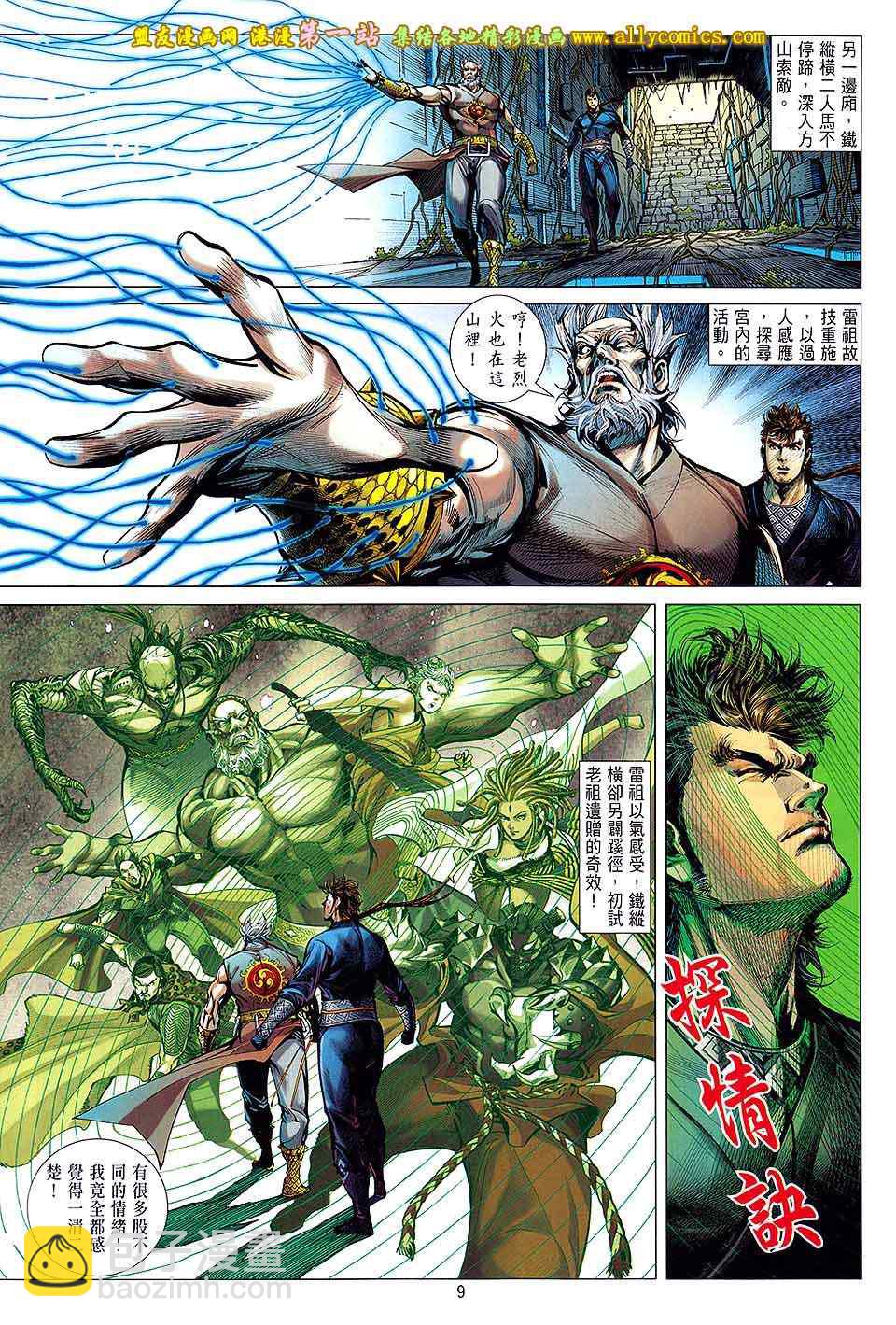 鐵將縱橫 - 第61卷 - 2