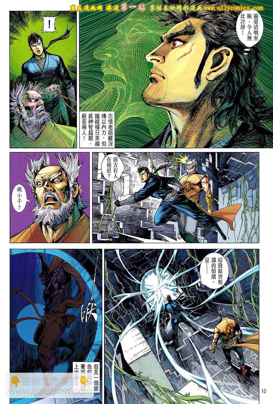 鐵將縱橫 - 第61卷 - 3