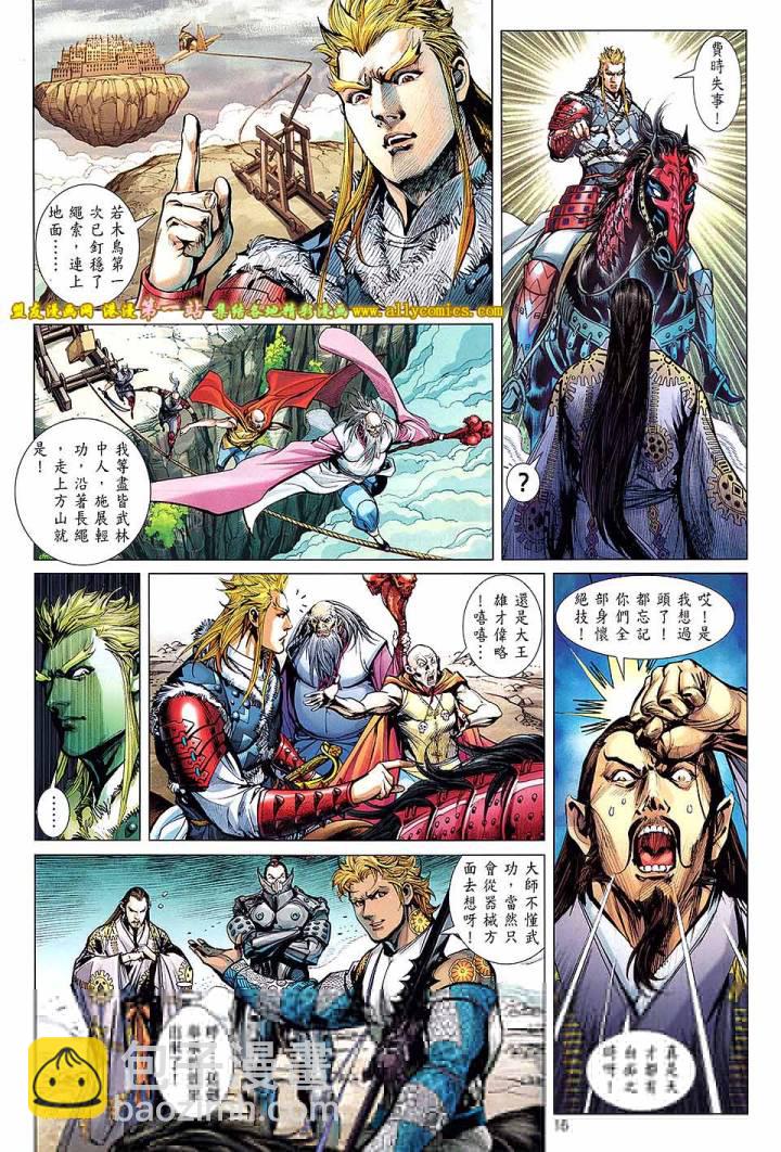 鐵將縱橫 - 第63卷 - 3