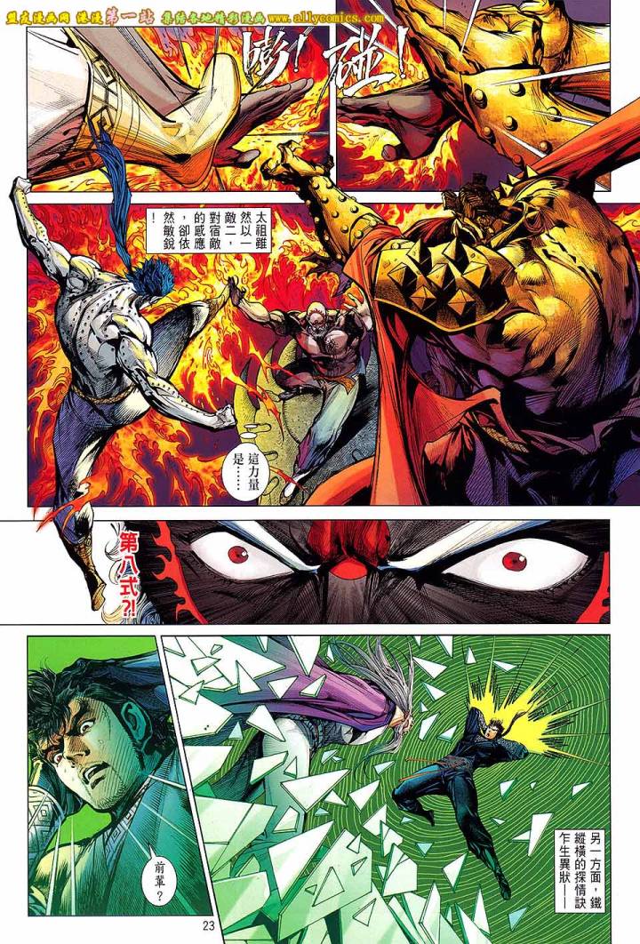 鐵將縱橫 - 第63卷 - 4