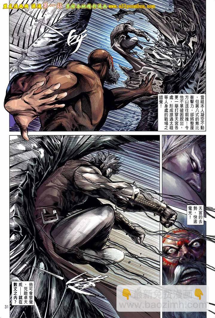 鐵將縱橫 - 第63卷 - 4